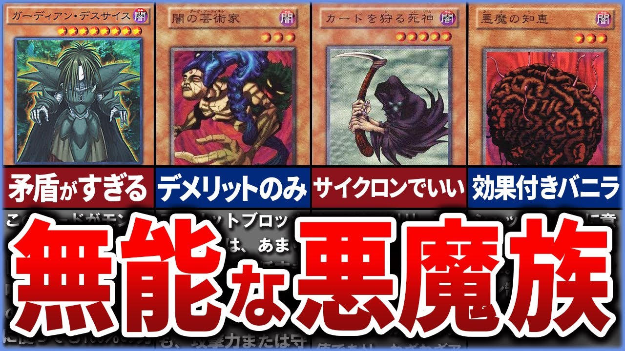Yu-Gi-Oh] Waste!? Full of disadvantages. Explaining the 10