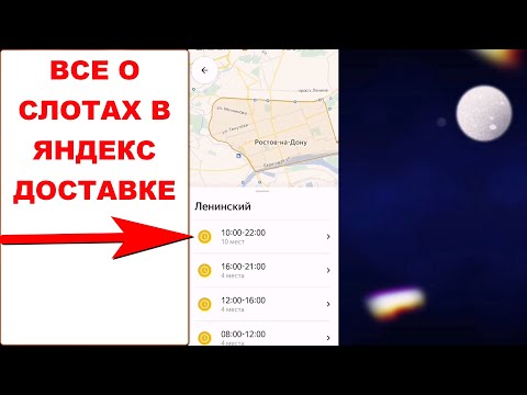 Что такое расписание слотов в Яндекс Доставке. Показываю как выбрать слот в Яндекс.Про и т.д.