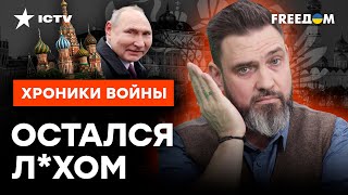 ПАХАН Путин СОЗДАЛ свою МАФИЮ! Разбор ГЛАВНЫХ БАНДЮГАНОВ Кремля