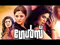 Girls  malayalam horror movie  malayalam thriller movies full  south indian movies