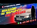 Урок вождения по Маршруту ГАИ Семашко г  Минск