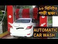 Automatic car wash Assam || Moranhat || Detailed অসমীয়া