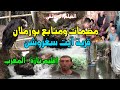 الفيلم الوثائقي سحر وجمال مخيمات ومنابع بوزملان قبيلة آيت سغروشن إقليم تازة المغرب الفيلم الوثائقي سحر وجمال مخيمات ومنابع بوزملان قبيلة آيت سغروشن إقليم تازة المغرب