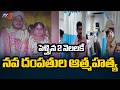 పెళ్ళైన 2 నెలలకే...Shocking Tragedy Incident In Kukatpally | TV5 News