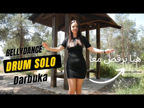 Drum Solo | Darabuka Bellydance | هيا نرقص معا