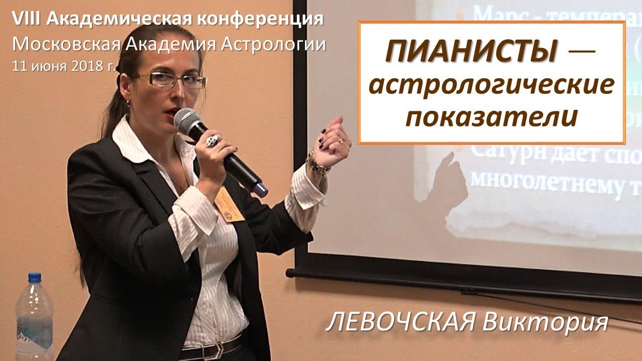 Сайт Михаила Левина Астролога