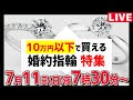 【10万円以下】婚約指輪特集【特典あり】