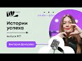 NL International Подкаст. выпуск №77. Виктория Донгузова