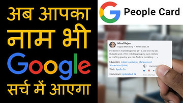 Google पर बनाएं अपना वर्चुअल विजिटिंग कार्ड | Google Virtual Visiting Card, People Card | G Card