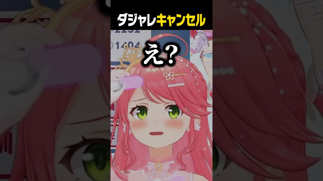 お嬢のダジャレをキャンセルするみこちw