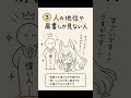 あなたは大丈夫?関わると不幸になる人の特徴7選