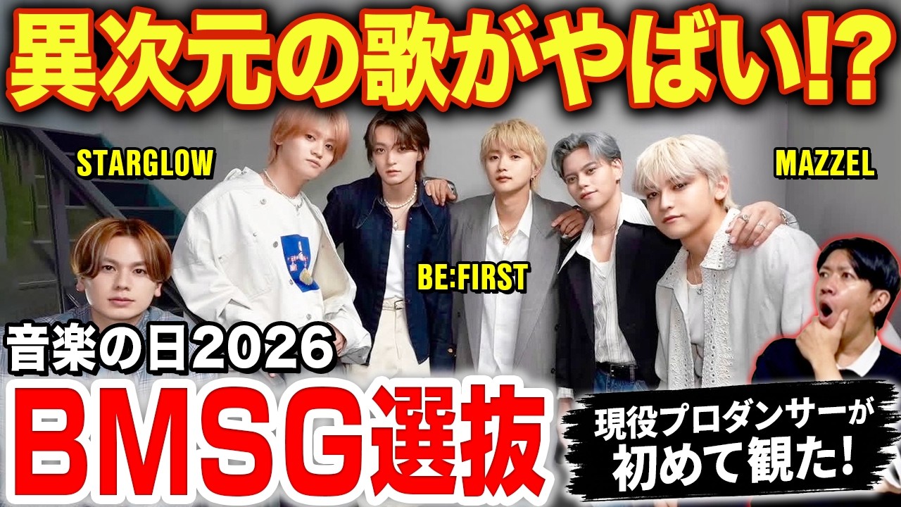 BMSG Selection] Their singing is on another level!? The strongest