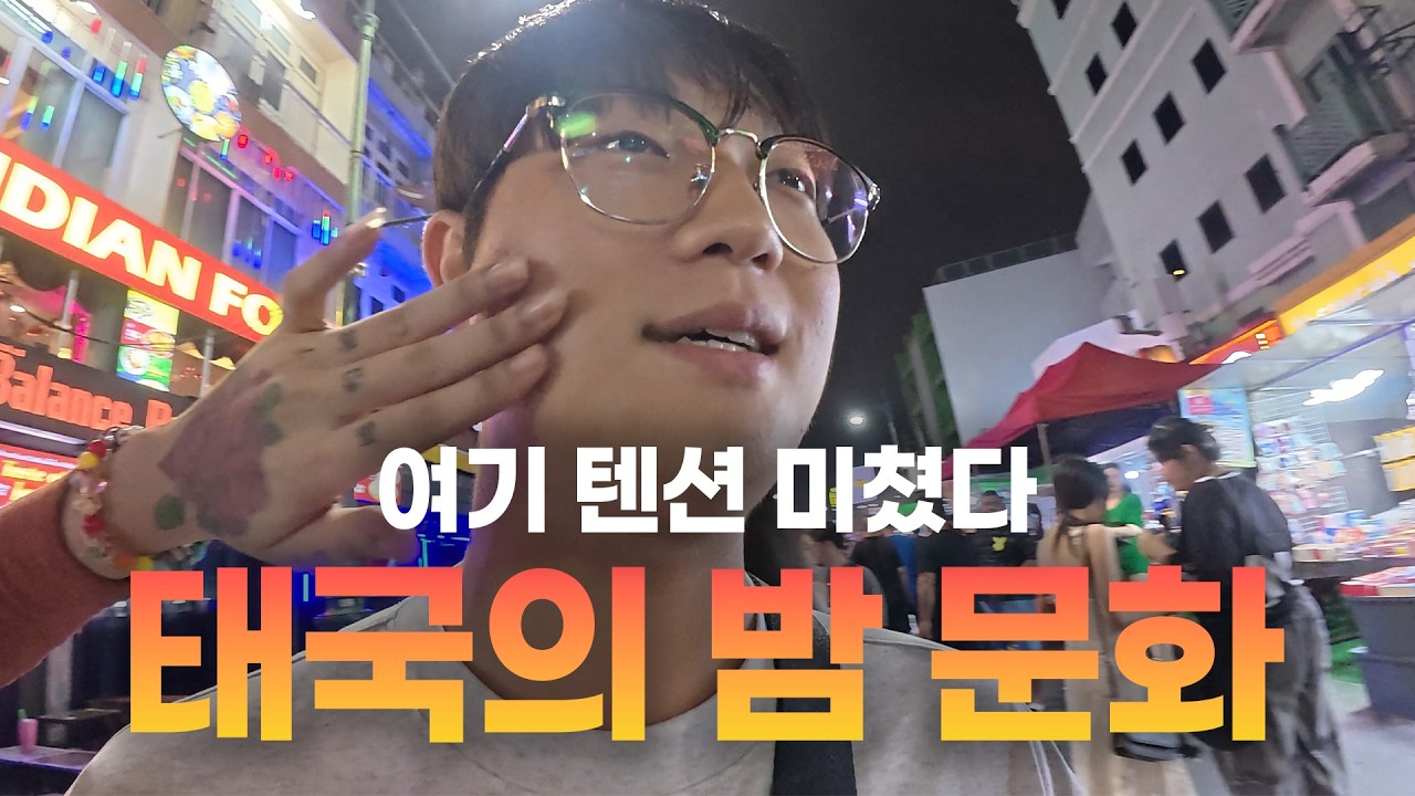 태국의 밤 문화 텐션 미쳤다..ㅣ불금에 다녀온 카오산로드, 그리고 아이콘시암ㅣ태국여행 (마지막편)