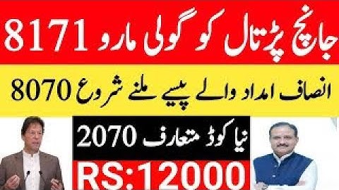 Insaf imdad program new updates|nadra gov PK new updates|insaf imdad new updates payment start 12000