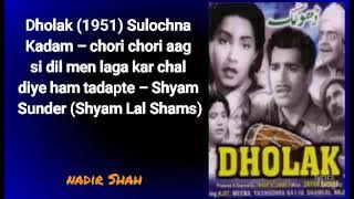 Dholak (1951) Sulochna Kadam – chori chori aag si dil men laga kar chal diye – Shyam Sunder