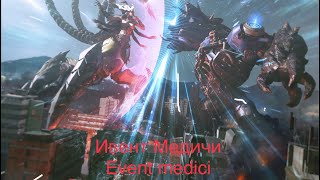 Ивент Медичи | event Medici age of origins