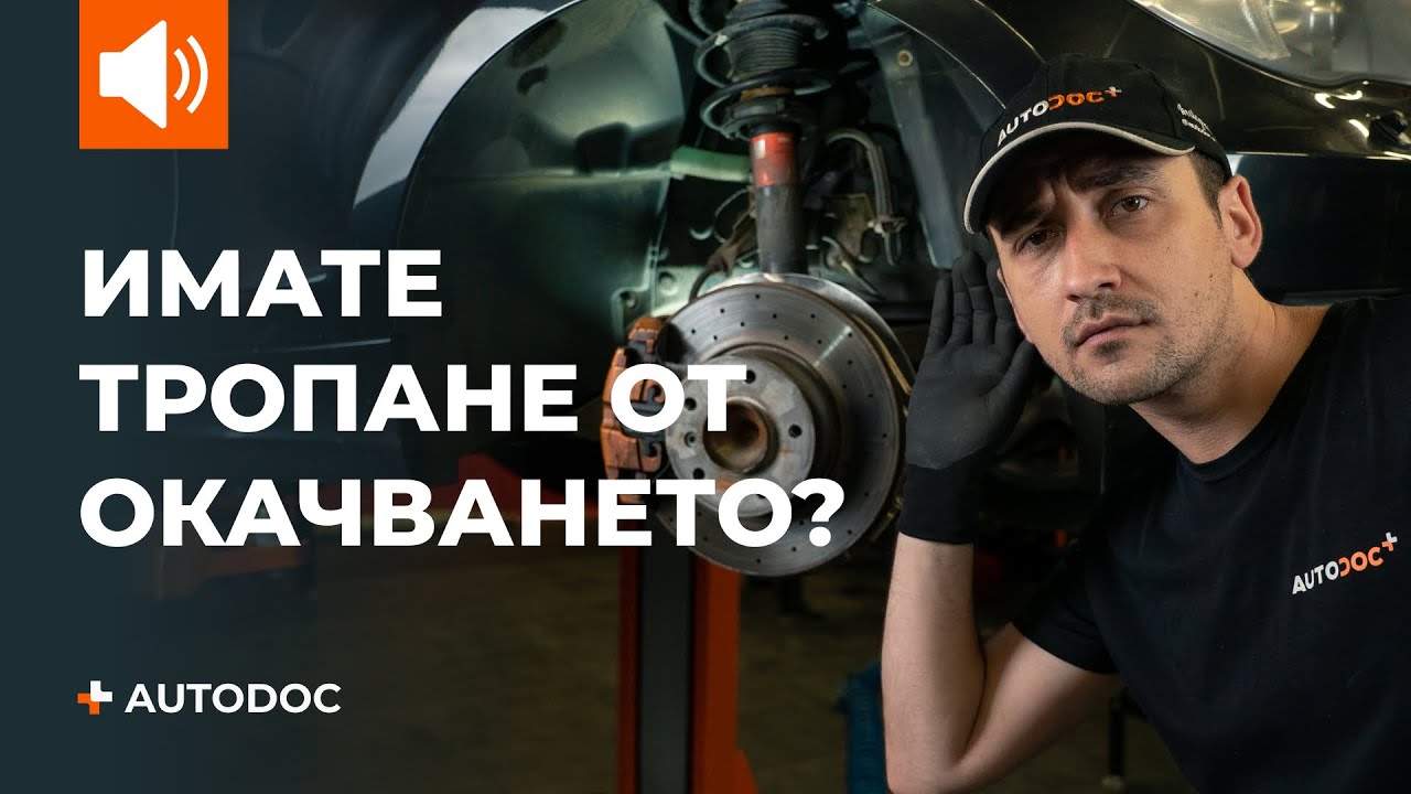 ТОП 5 причини за тропане от окачването | Съвети от AUTODOC - YouTube