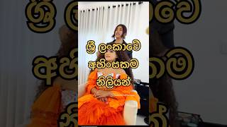 ශර ලකව අහසකම නලයන