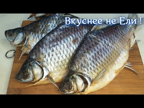 САМЫЙ ЛУЧШИЙ РЕЦЕПТ!!! РЫБА ВЯЛЕНАЯ!
