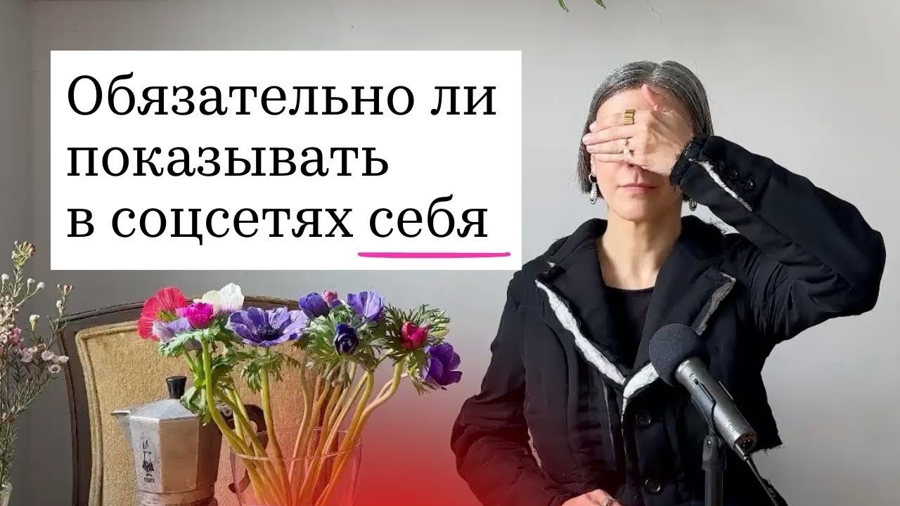 Надо ли показывать свое лицо в соцсетях?