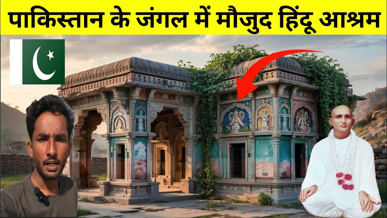 Oldest Hindu Ashram in Pakistan || Shri Paramhans Swami Swarupanand Ji Maharaj