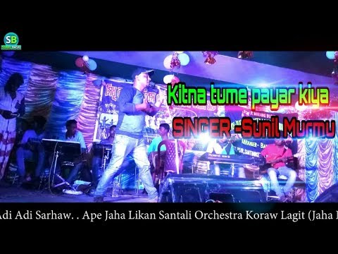 Sunil Murmu New Santali Hit Orchestra Video Song || Kitna Tume Payar Kiya Tumi Jano Na