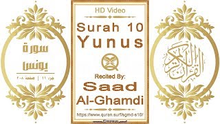 Surah 010 Yunus: HD video || Reciter: Saad Al-Ghamdi