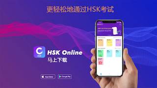 HSK Online APP - ver. Chinese screenshot 4