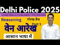 Reasoning for Delhi Police/Railway/Emrs|Venn Diagram Reasoning for All Exam