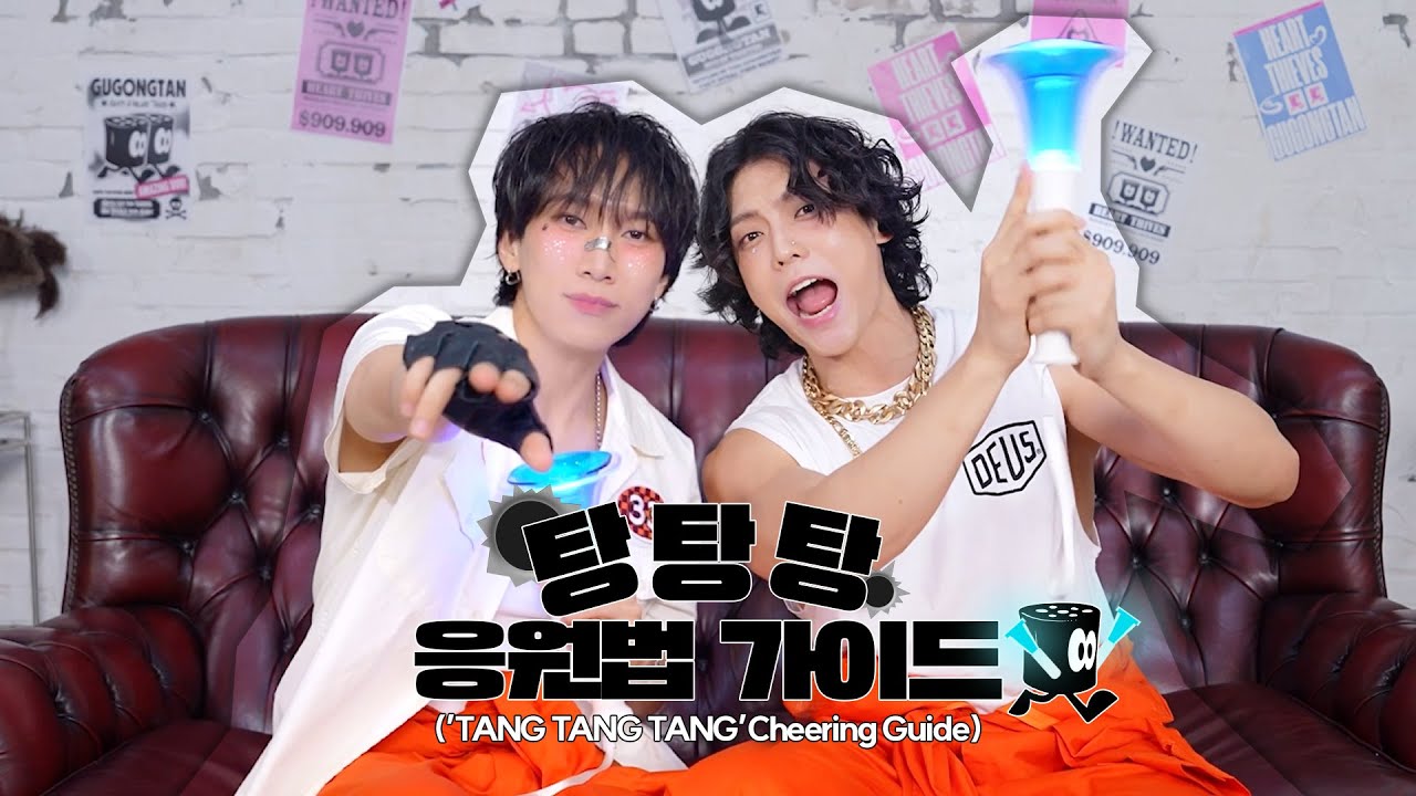 구공탄 (90TAN) '탕탕탕(TANG TANG TANG)' 응원법