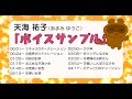 サンプルボイスBGM付き11種