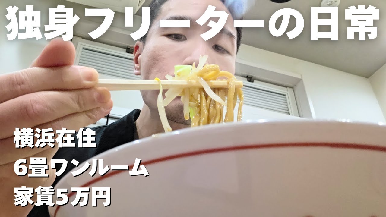 【vlog】29歳独身フリーターの平穏な日常ルーティン。不要なものは捨てていく。