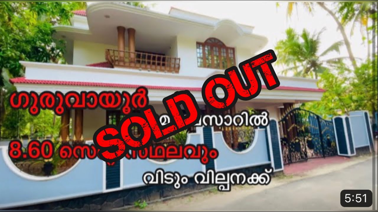 #129 House for sale at Guruvayoor (mama bazar)