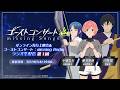 【生配信アーカイブ】『ゴーストコンサート : missing Radio』第1回｜TVアニメ『ゴーストコンサート : missing Songs』4月5日より放送・配信開始！