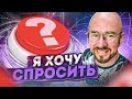 #ФилипповONLINE 174 | ОТВЕТЫ НА ВАШИ ВОПРОСЫ И КЕЙСЫ | Сергей Филиппов