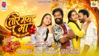 Tor Maya Ma | CG Movie | Tor Mayaru Mor Mayaru | Anurag | Alka  | Amlesh | Mann| Ishika  | Kajal