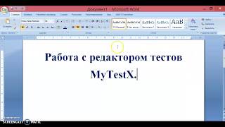 Работа с редактором тестов MyTestX.