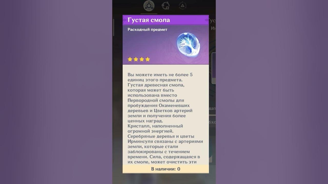 Слабая смола геншин импакт. Слабая смола густая смола. Густая смола геншин импакт. Зачем нужна густая смола геншин. Смола геншин.