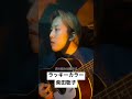 車内で ラッキーカラー/柴田聡子 Cover. #shorts #弾き語り #short