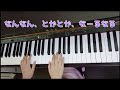 【ピアノ】【歌あり】【歌詞あり】なんなん、とかとか、なーるなる♪#ピアノ#歌#歌詞#幼稚園教諭#保育士