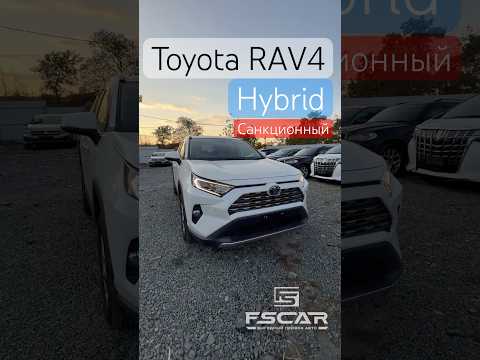 Санкционный Toyota Rav4 HYBRID G Лучший в своем классе