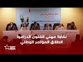 النقابة المغربية لمهنيي الفنون الدرامية تعقد مؤتمرها الوطني