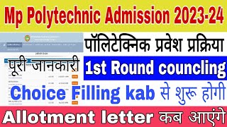 Mp polytechnic Admission 2023-24 | Mp polytechnic 1st Round councling | Allotment letter kab aayenge