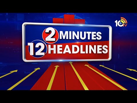 2 Minutes 12Headlines | CM Revanthreddy | kodangaltour | CMJagan |  harishrao | PothinaMahesh | 10TV - 10TVNEWSTELUGU