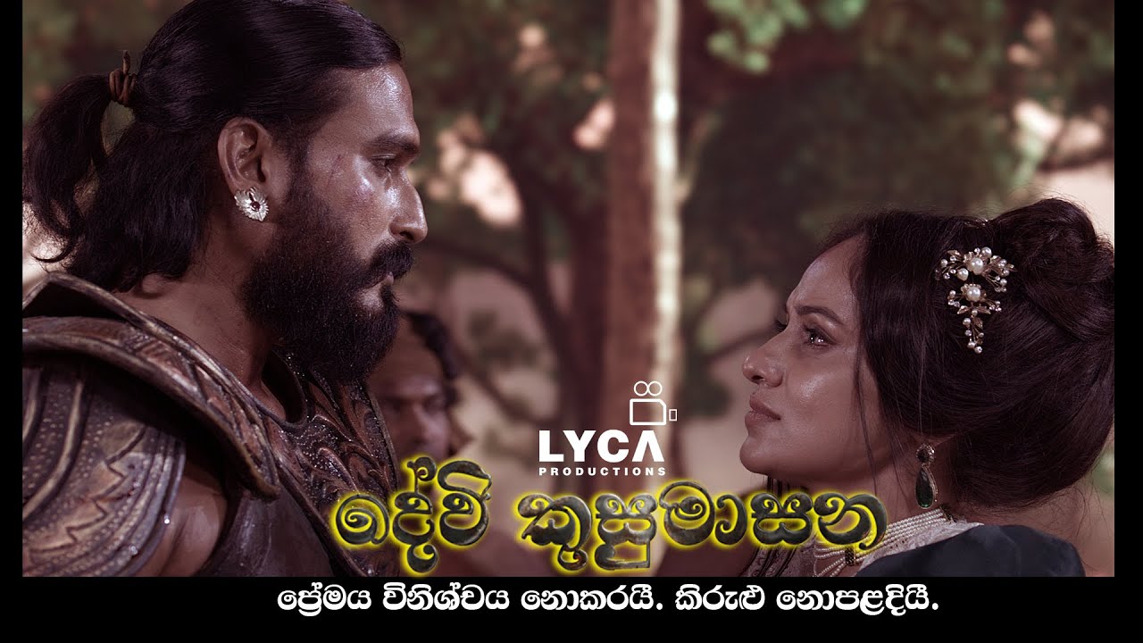 දේවි කුසුමාසන | Devi Kusumasana | 2025