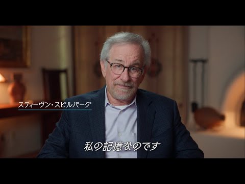 映画『フェイブルマンズ』15秒 Spielberg編／2023年3月3日(金)全国公開
