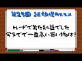 【トレードで出した利益でした今まで一番高い買い物は？】第25回 謎放送のススメ【ガチトレーダーのお金の使い道】