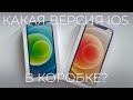 Как узнать версию iOS не распаковывая iPhone по серийному номеру