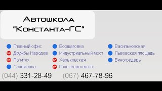 Автошкола на Борщаговке недорого(, 2015-03-19T16:52:49.000Z)