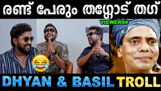 ഇത് ഇന്റർവ്യു അല്ല അതുക്കും മേലെ ! Troll Video | Dhyan & Basil Troll | Ubaid Ibrahim